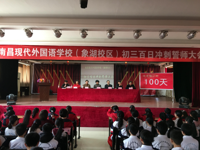 中考百日沖刺誓師大會(二修)30.png